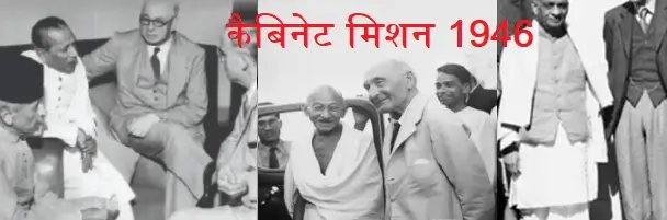 Cabinet Mission
