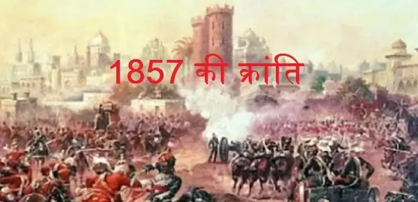 1857 Ki Kranti Important Previous Year Questions