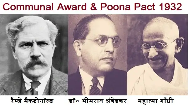 Communal Award