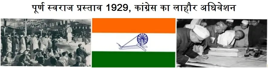 Purn Swaraj Prastav 1929