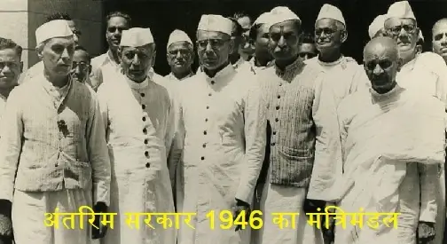 Antarim Sarkar 1946